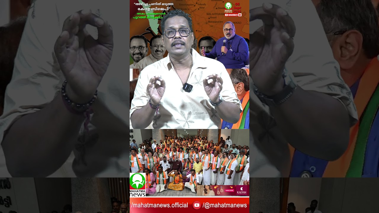 #rajeevchandrasekhar #sobhasurendran #modi #bjp കേരള ബിജെപിയിൽ അകം പുകയുമ്പോൾ പുറത്ത് മിനുക്കി പണി.