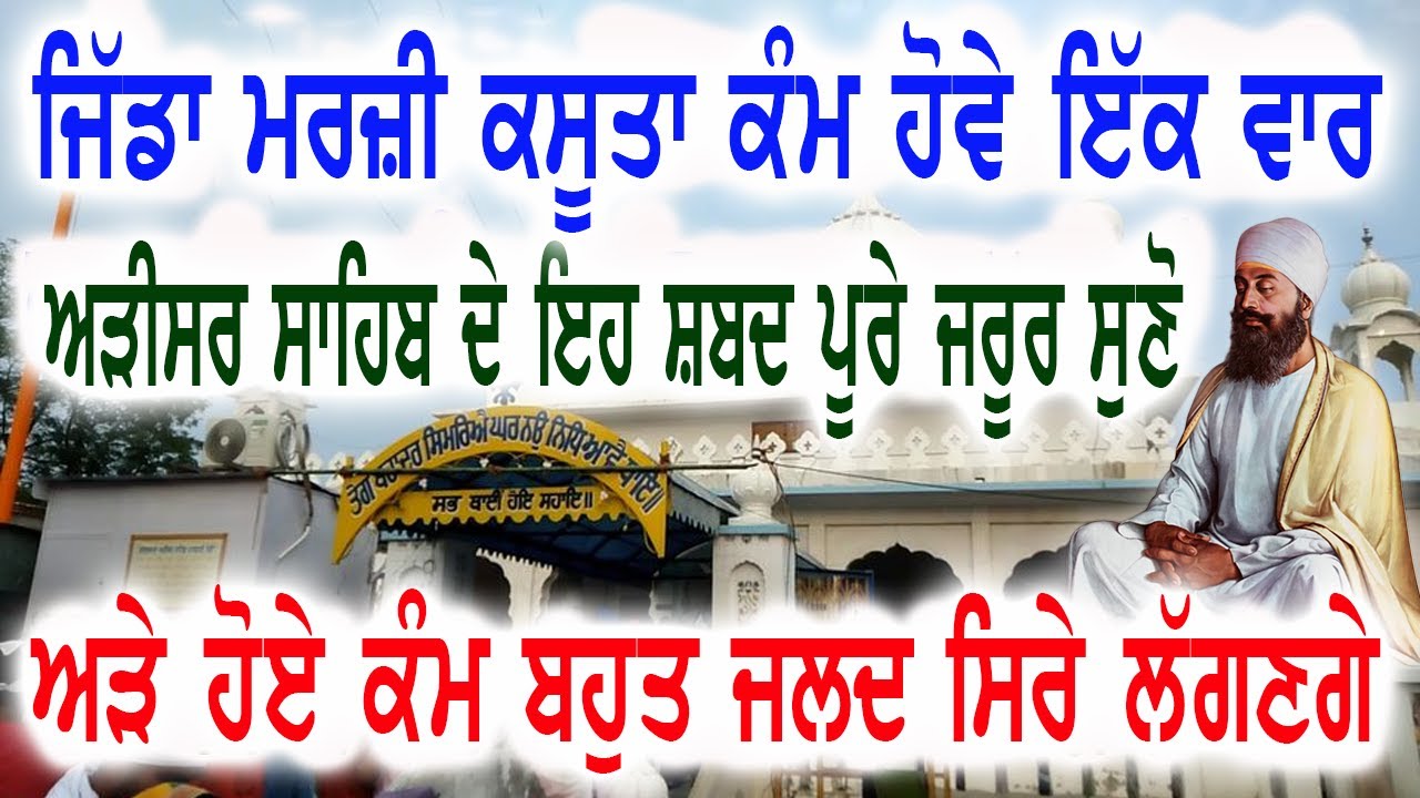 ਇਹ ਸ਼ਬਦ ਸੁਣਕੇ ਅਰਦਾਸ ਕਰੋ ਮਨ ਦੀ ਹਰ ਲੋੜ ਪੂਰੀ ਹੋਵੇਗੀ  - 🙏 Gurbani Shabad Kirtan 🙏