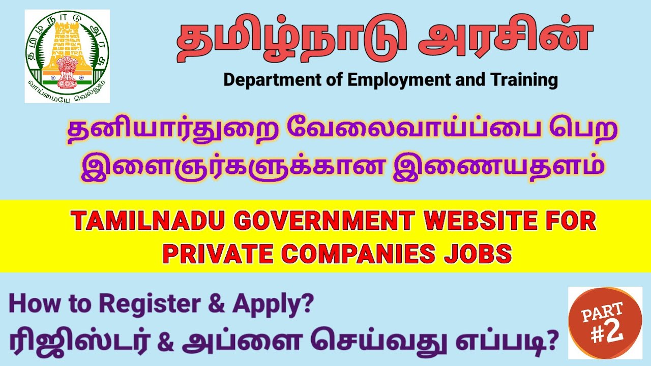 How to Register for Private Company Jobs in Tamil nadu Government Official Web Portal | Part 2
