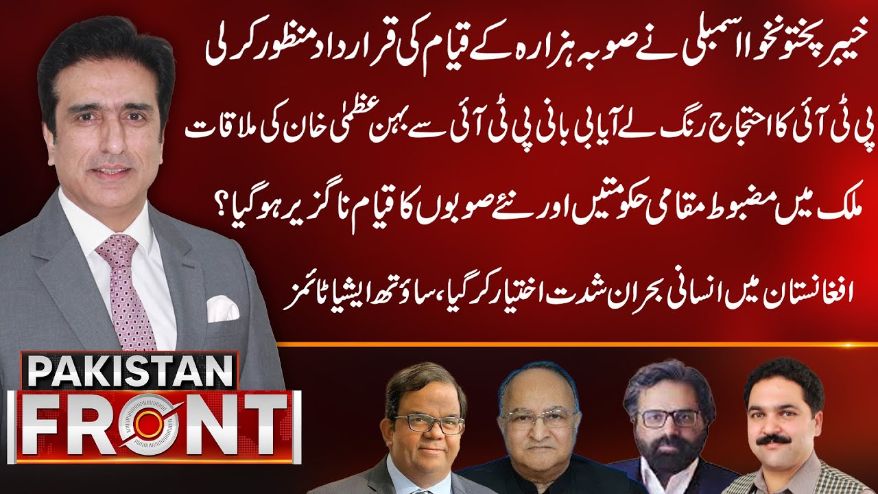 KP Assembly Passes Hazara Province Resolution | PTI Protest Success | Pakistan Front | 02-12-2025