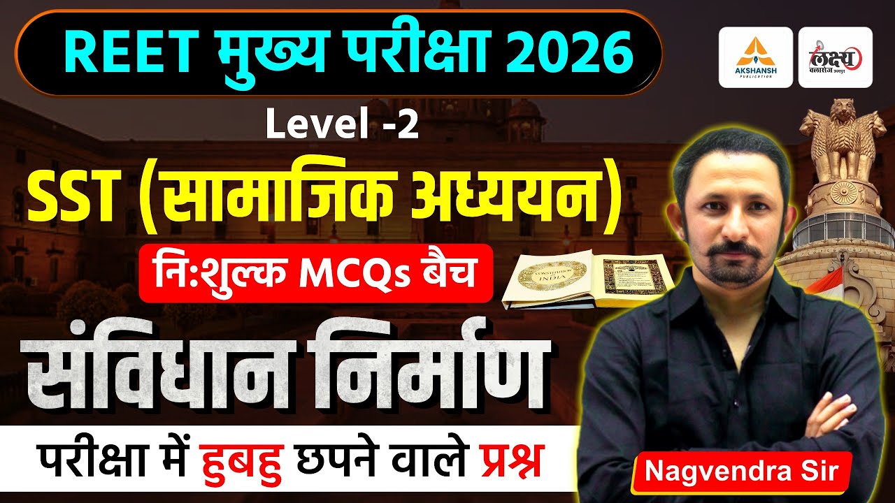 REET Mains Level 2 SST Classes | Indian Polity : संविधान निर्माण | Top MCQs | 3rd Grade SST Classes