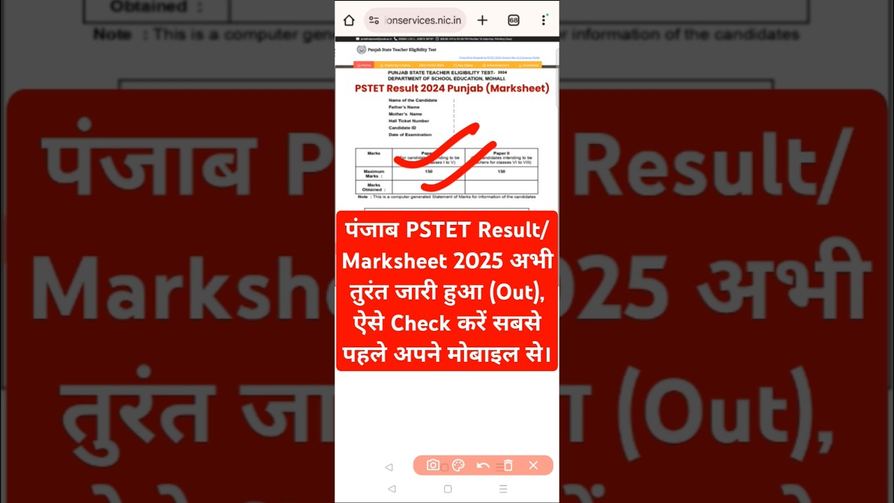 🔵 PSTET Result 2025 जारी हुआ। PSTET Result Kaise Dekhe ? How to Check PSTET Result 2024 Punjab ?