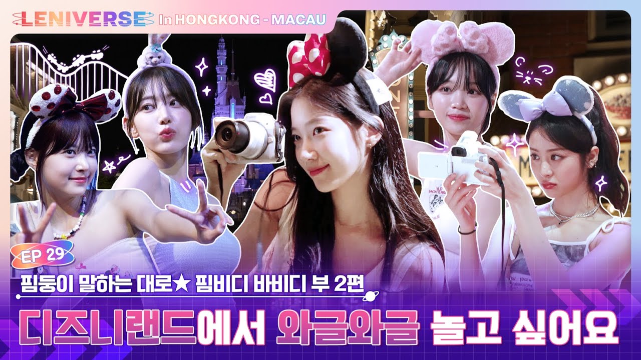 [LENIVERSE] EP.29 핌둥이 말하는대로 ★ 핌비디 바비디 부 2편 (FIMbidi-Bobbidi-Boo)