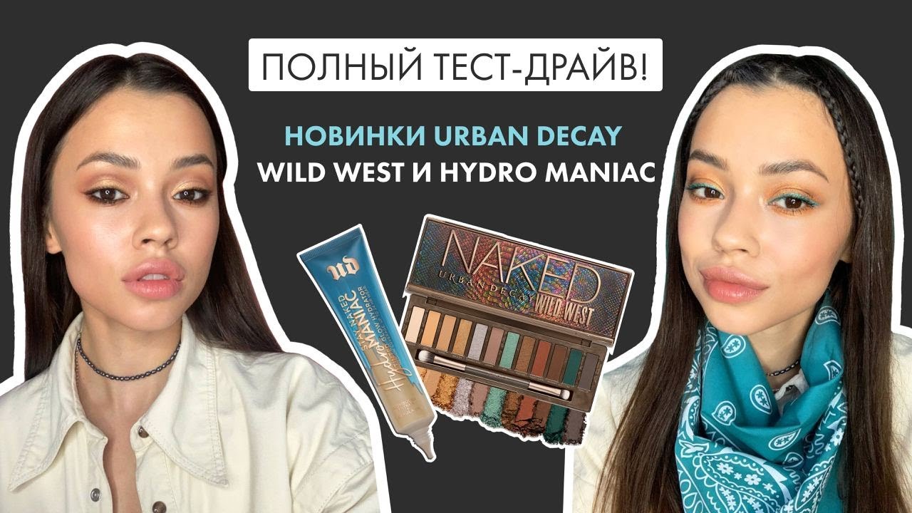 Обзор новинок Urban Decay // Палетка Wild West / Тональный крем Stay Naked Hydromaniac