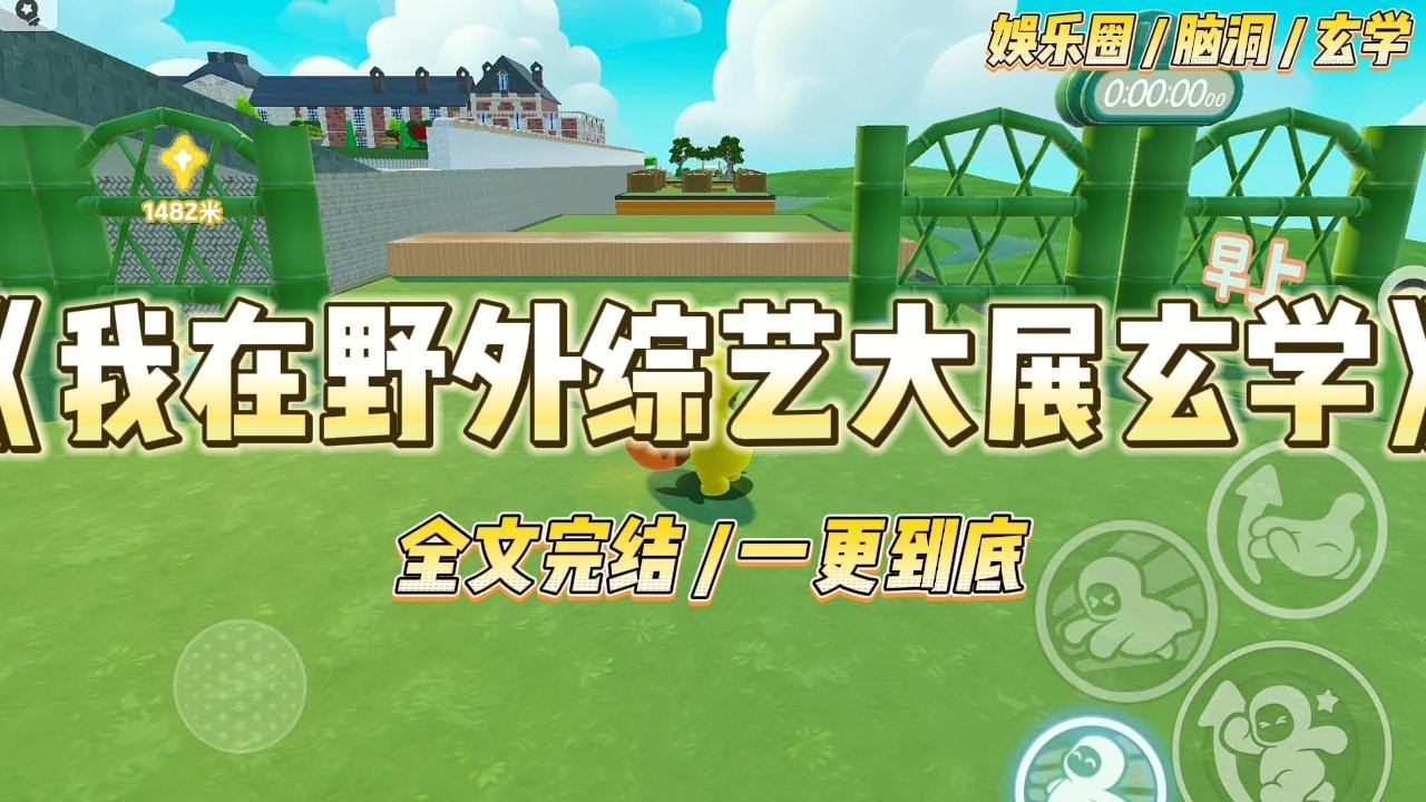 《我在野外综艺大展玄学》我，娱乐圈糊咖，在参加一档野外综艺时。意外发现一片诡异的墓碑群。上面刻的都是本次嘉宾的名字。#一口气看完 #小说 #爱情 #绿茶 #爽文 #豪门 #甜宠 #打脸 #娱乐圈