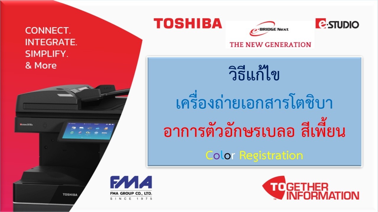 ภาพซ้อน ตัวอักษรเบลอ สีไม่สวย .. แก้ไขได้ภายใน2นาที (Color Registration)