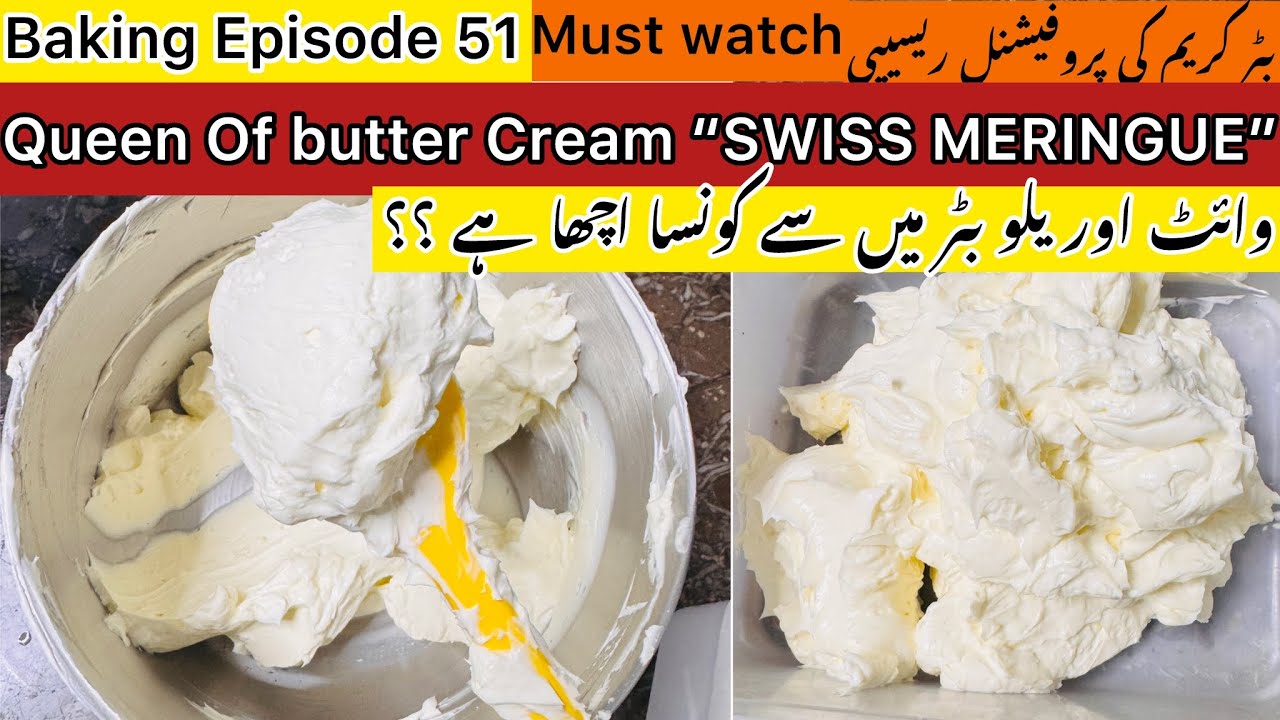 Swiss Meringue Buttercream Cream Recipe | Silky smooth Buttercream Recipe | Swiss Meringue Tutorial 
