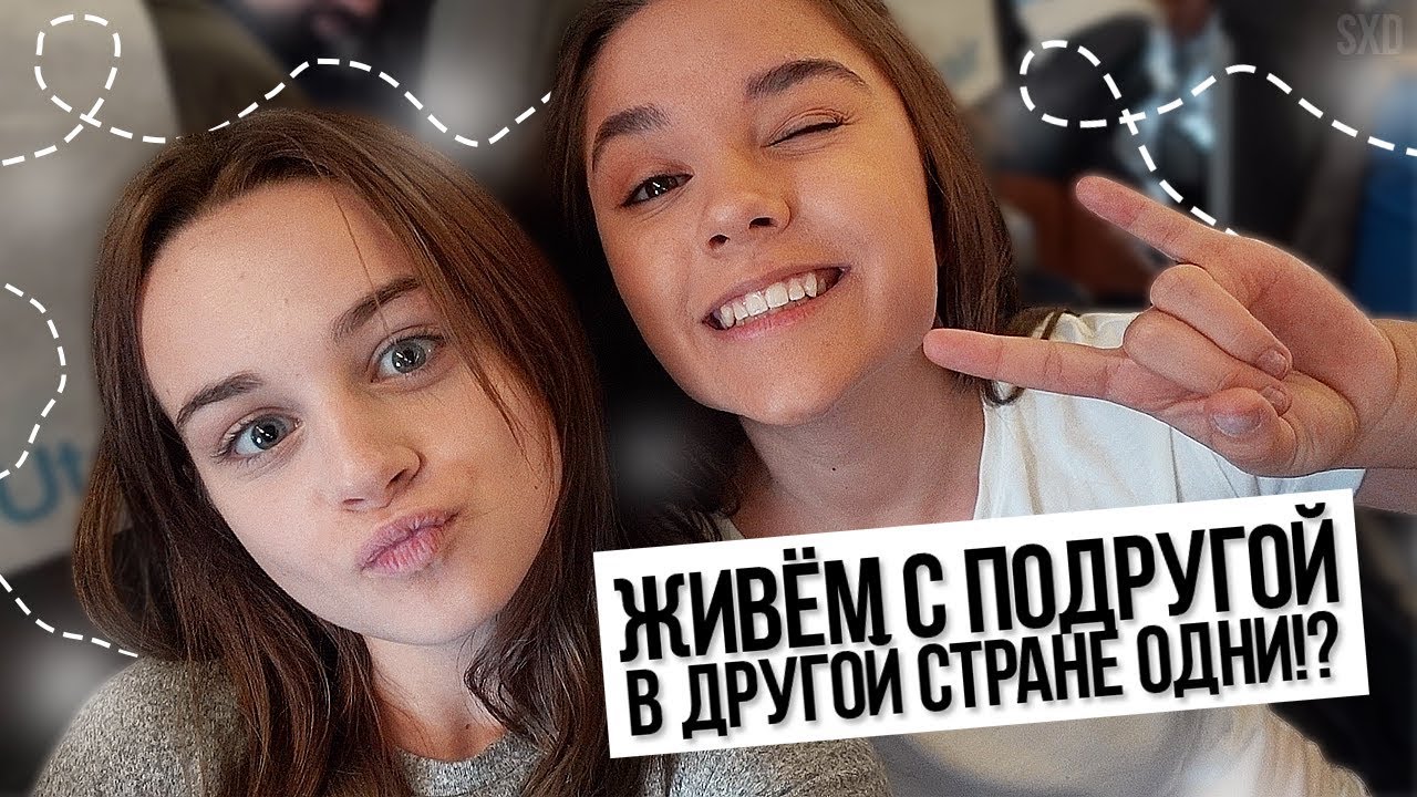 VLOG: живем С ПОДРУГОЙ в другой стране ОДНИ/Латвия