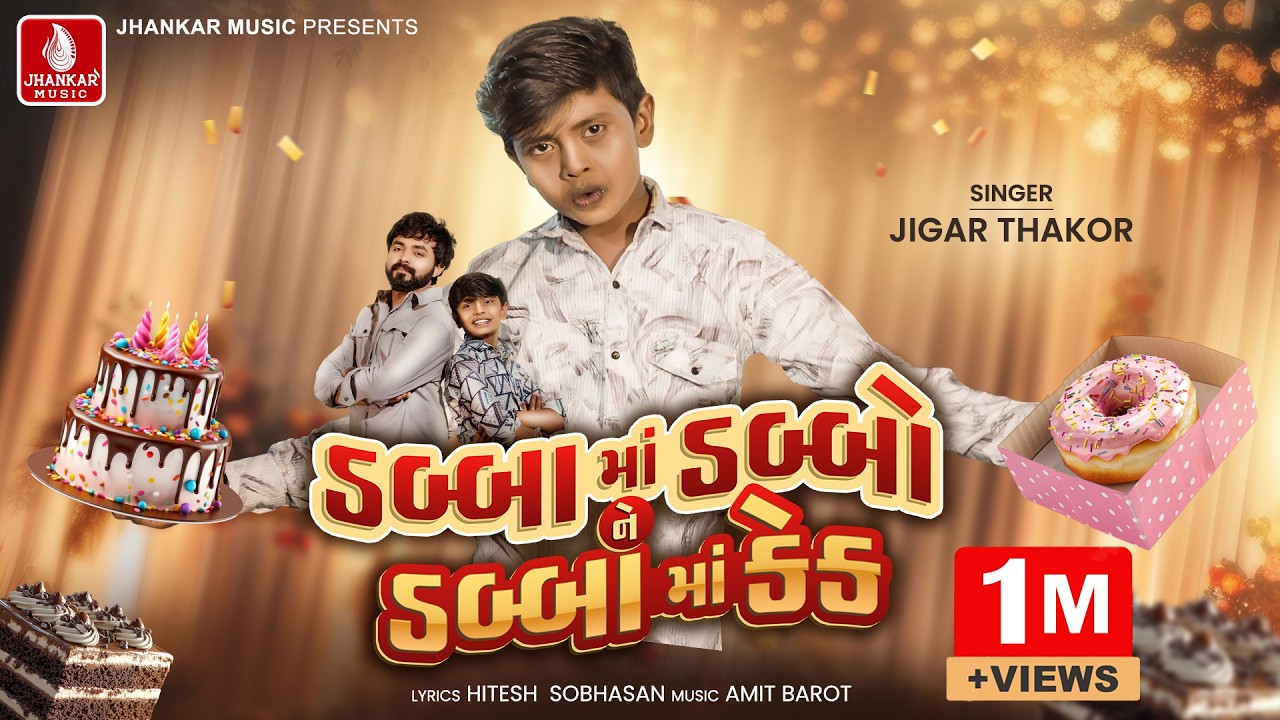 Jigar Thakor | Dabba Ma Dabbo Ne Dabba Ma Cake | Official Video | Birthday Song 2025 | Jhankar Music