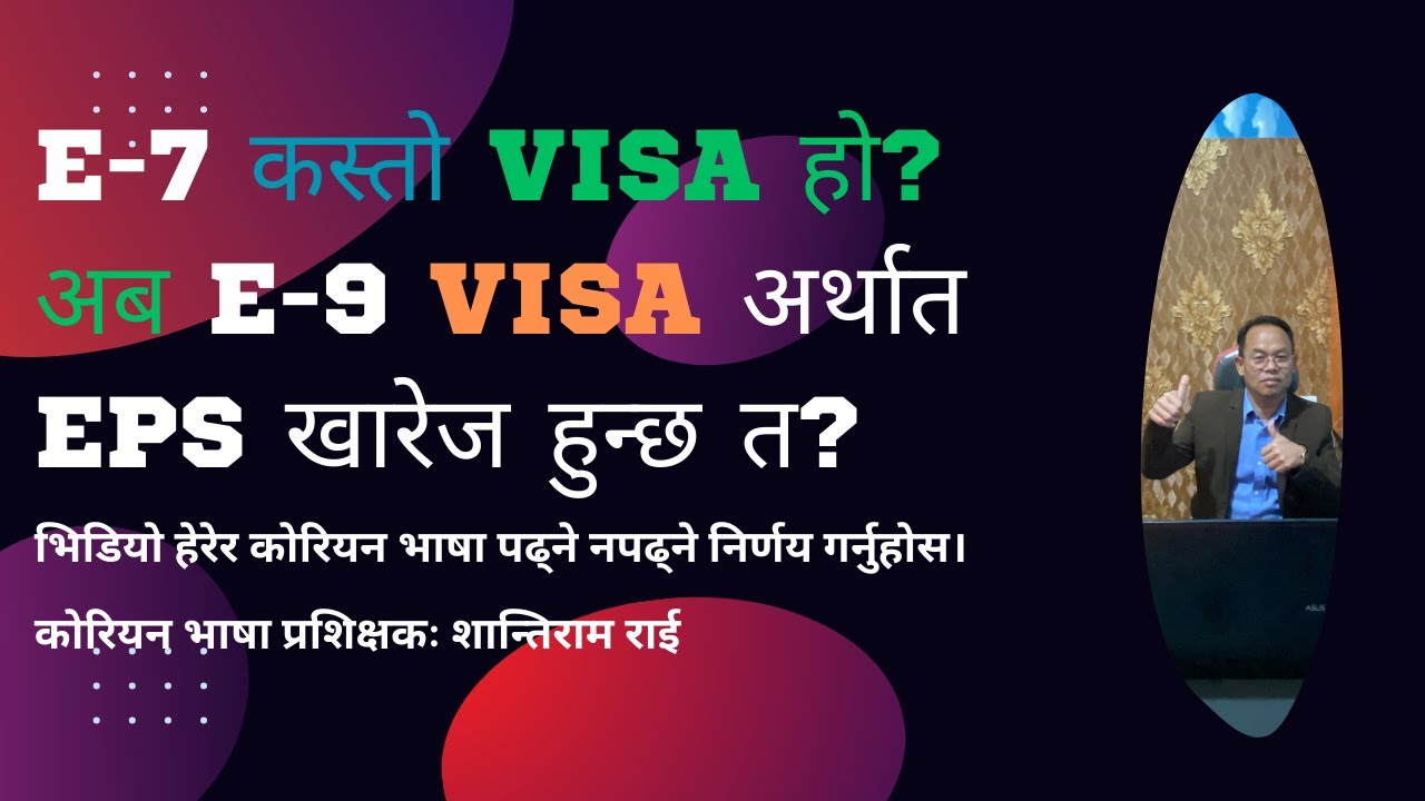 E7 visa , कोरियाको दक्ष विदेशी कामदार भित्र्याउने भिजा कस्तो कस्तो दक्षता चाहिन्छ त?