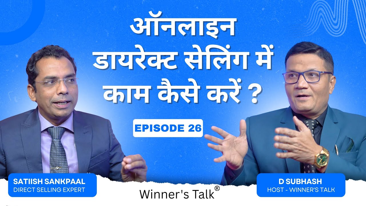 ऑनलाइन डायरेक्ट सेलिंग में काम कैसे करें ? - Satiish Sankpaal | Winner's Talk | Full Episode - 26