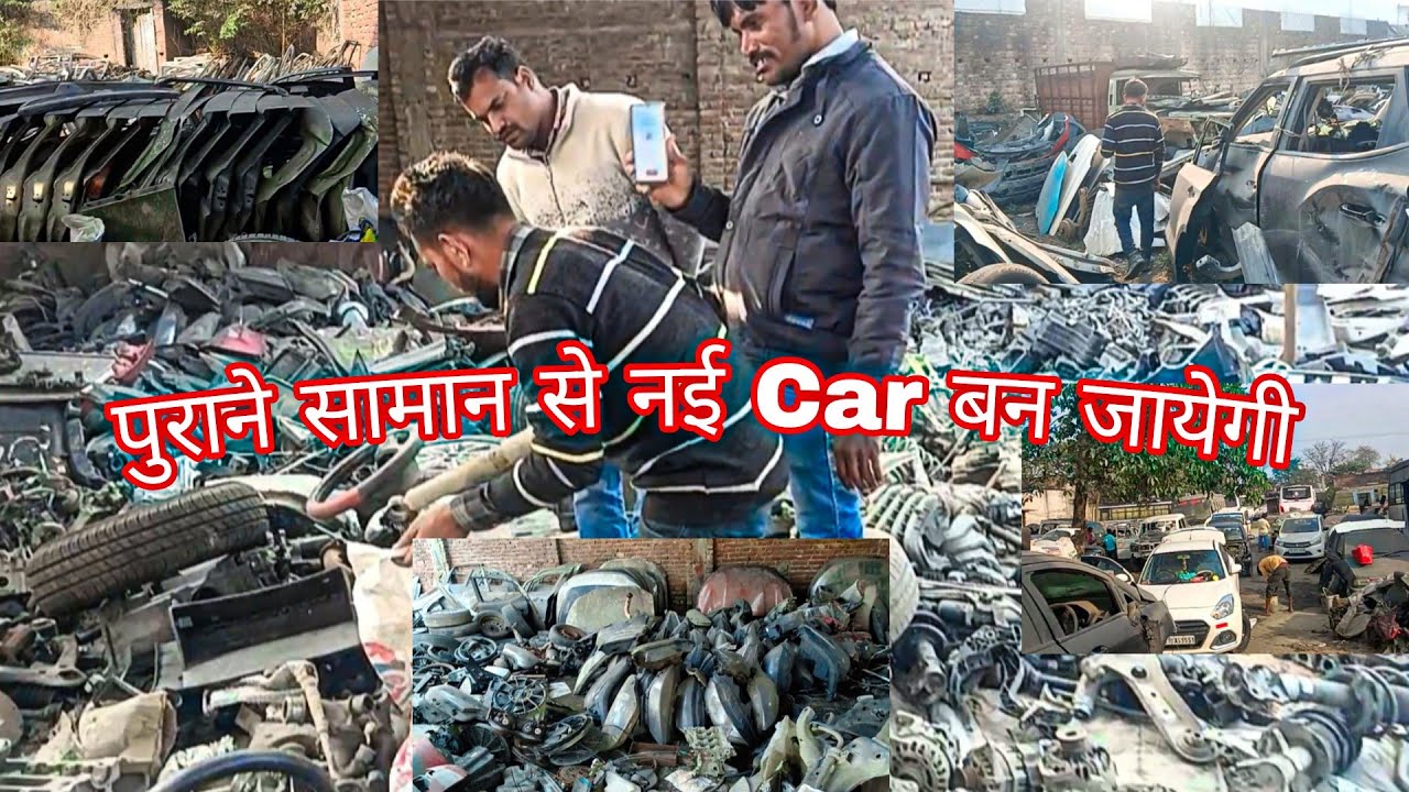 सस्ते दामों मे न्यू सामान ले जाए | Second Hand सभी कारो का सामान 
