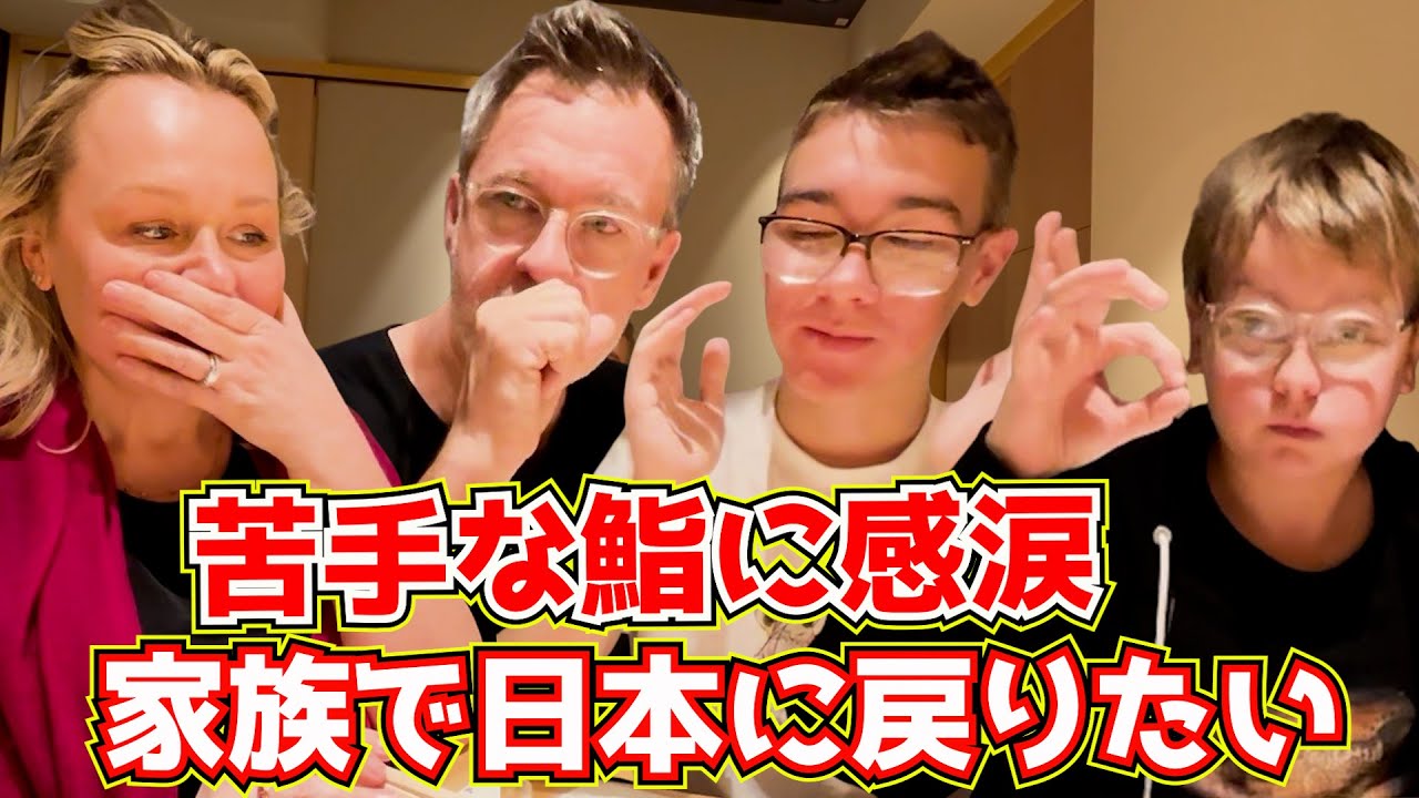 初来日のアメリカ人家族が日本の寿司に大感激！