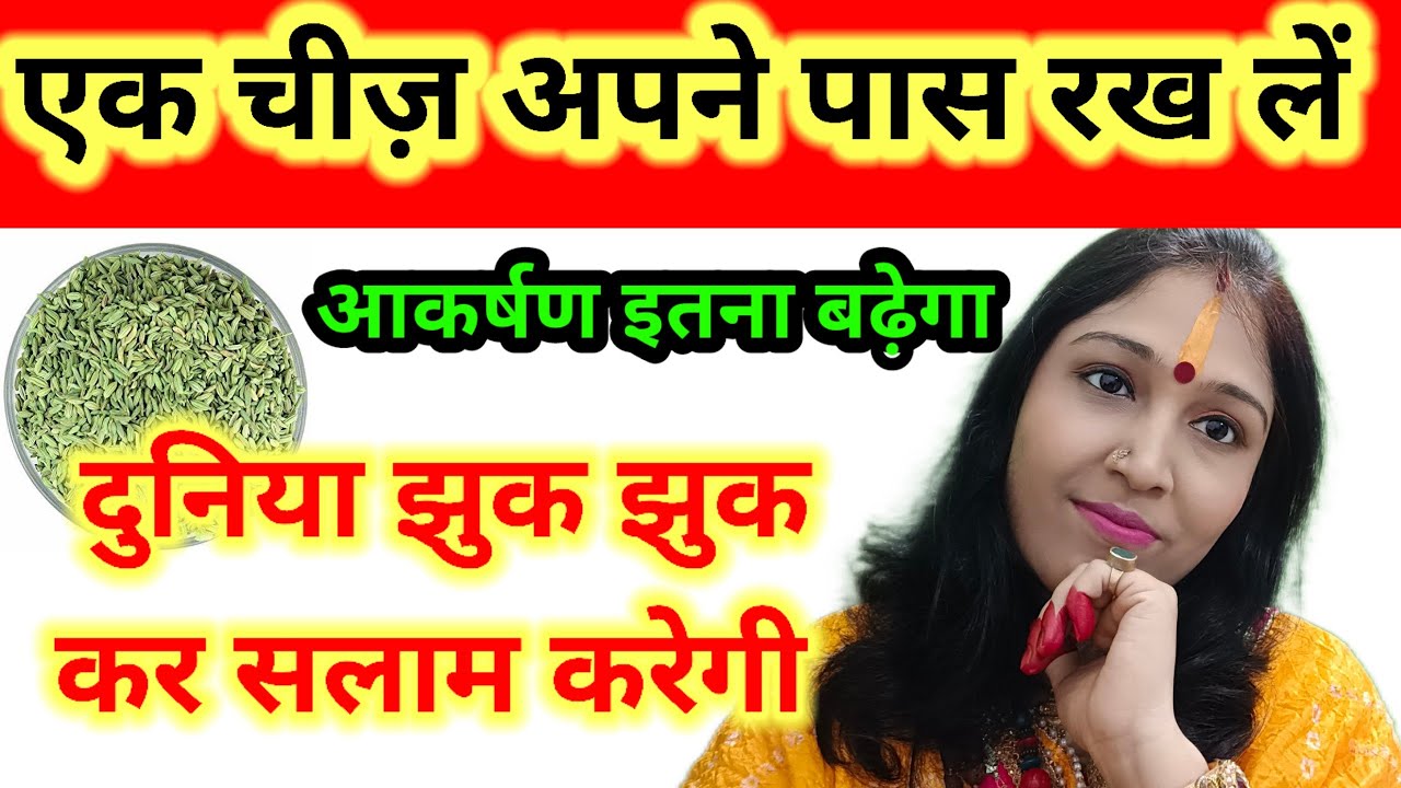 एक चीज़ जेब में रख कर बाहर निकले आकर्षण इतना बढ़ेगा दुनिया झुक झुक कर सलाम करेगी | Khushbu Singh