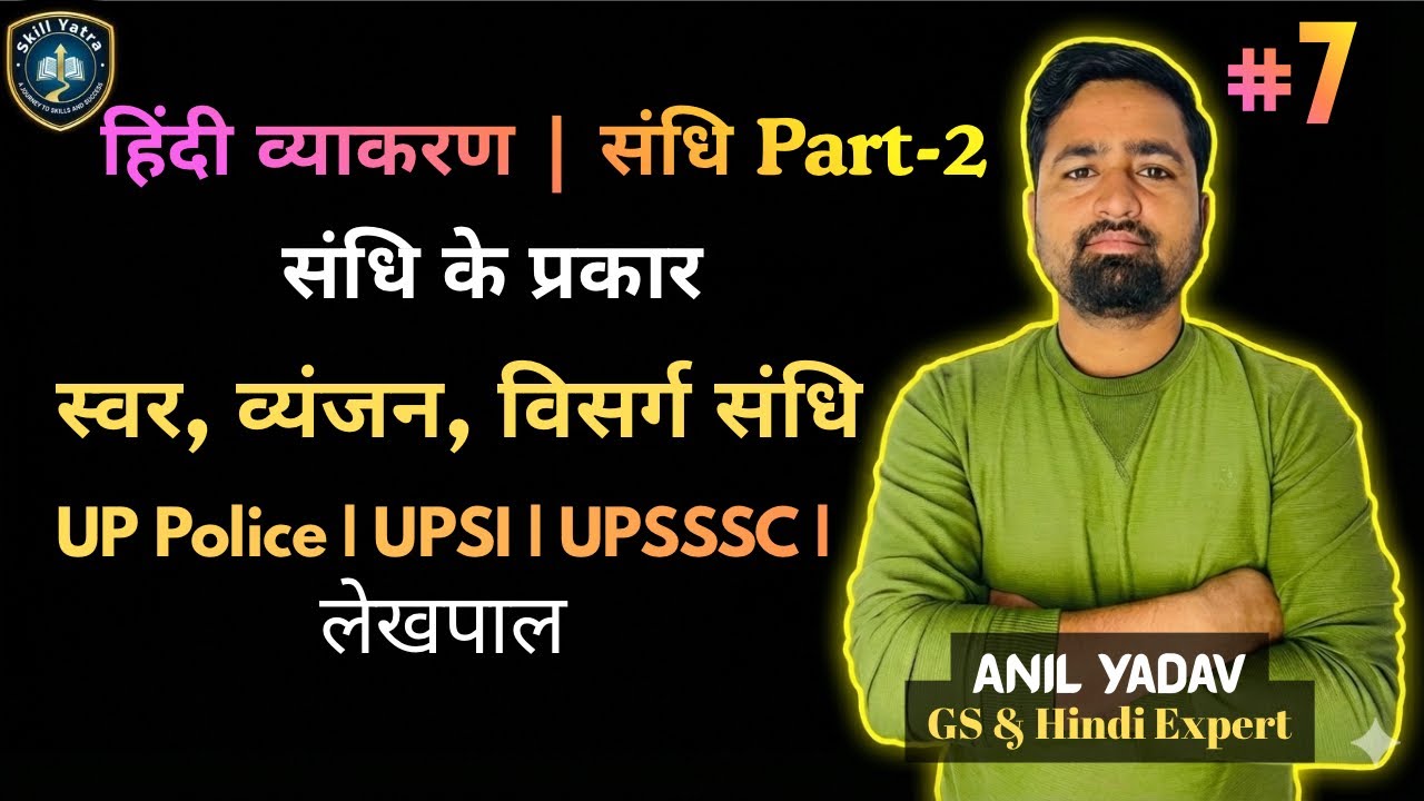Hindi Grammar | Sandhi Part-2 | Sandhi Rules & Examples | UP Exams #upp #upsi 