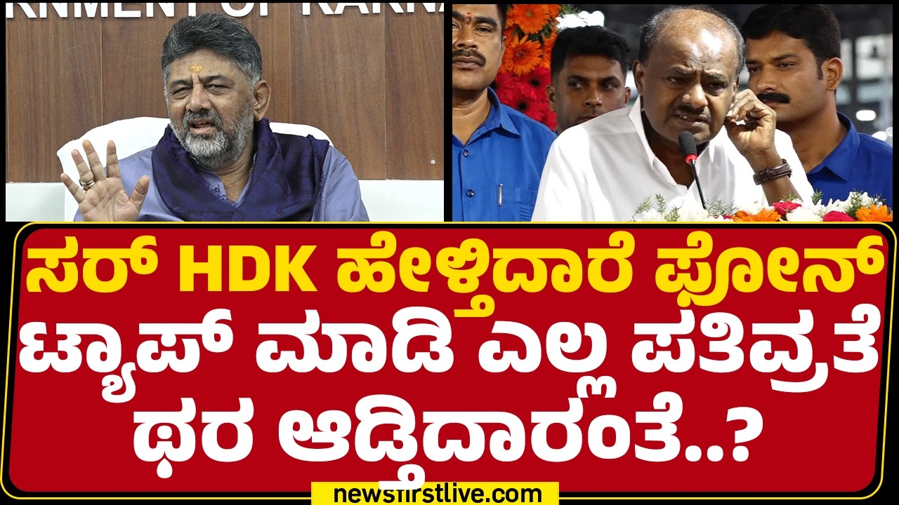 DCM DK Shivakumar : ನಾನುಂಟು, CM Siddaramaiah ಉಂಟು, ನಮ್ ಪಕ್ಷದ High Command ಉಂಟು.. | Congress