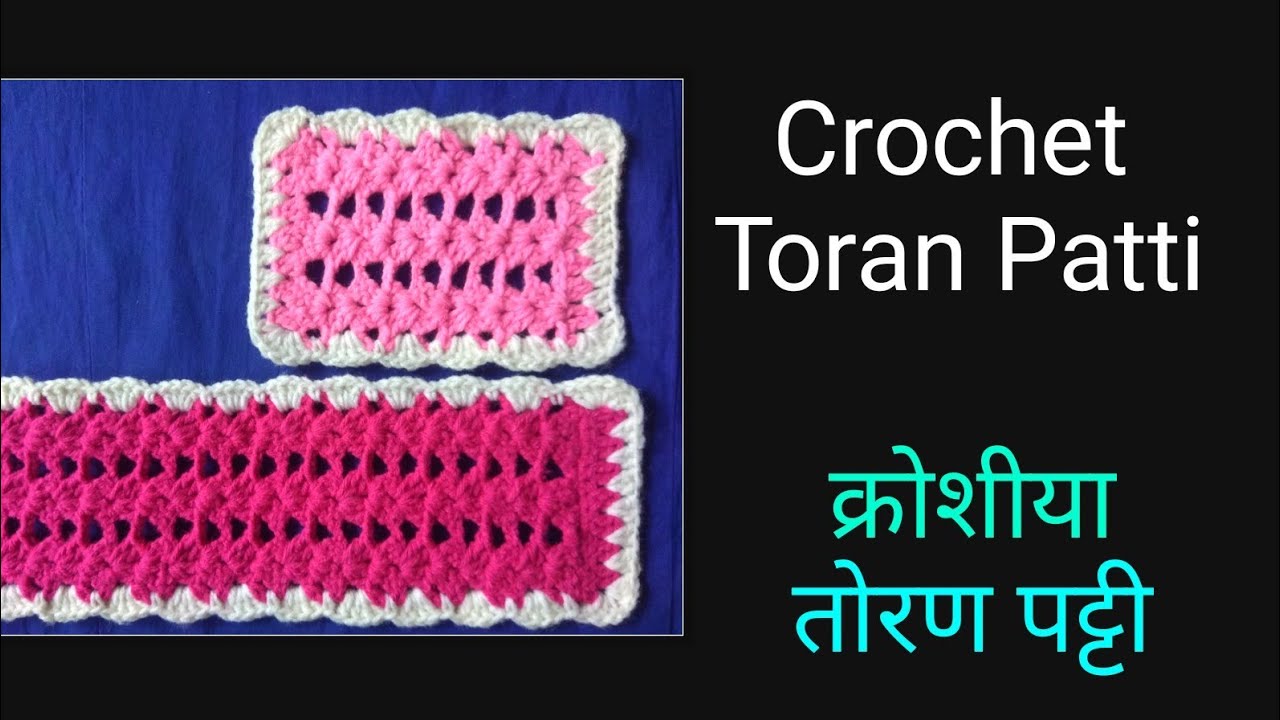 Crochet Toran part -1/4, Toran patti , क्रोशिया तोरण पट्टी