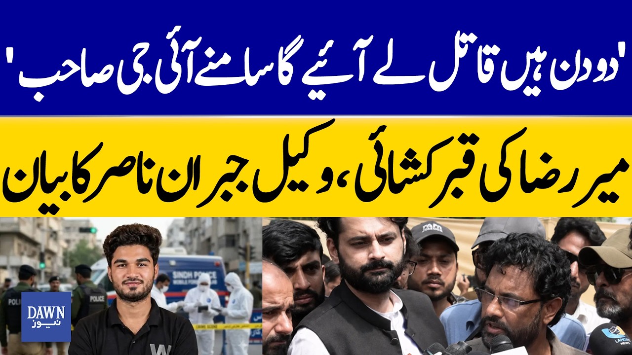 &ldquo;Two Days Left, The Killer Will Be Revealed,&rdquo; Says Jibran Nasir | Mir Raza Exhumation | Dawn News