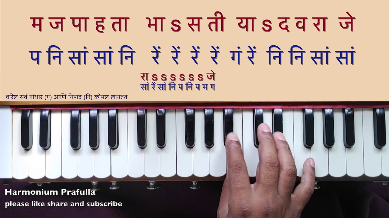 वृंदावनी वेणु गौळण नोटेशन