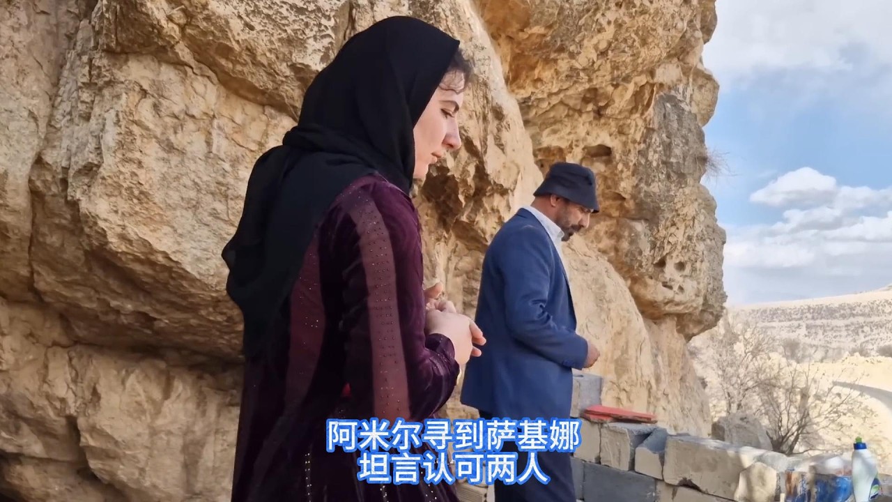 阿米尔寻到萨基娜落脚处，坦言认可两人，解开顾虑显善意