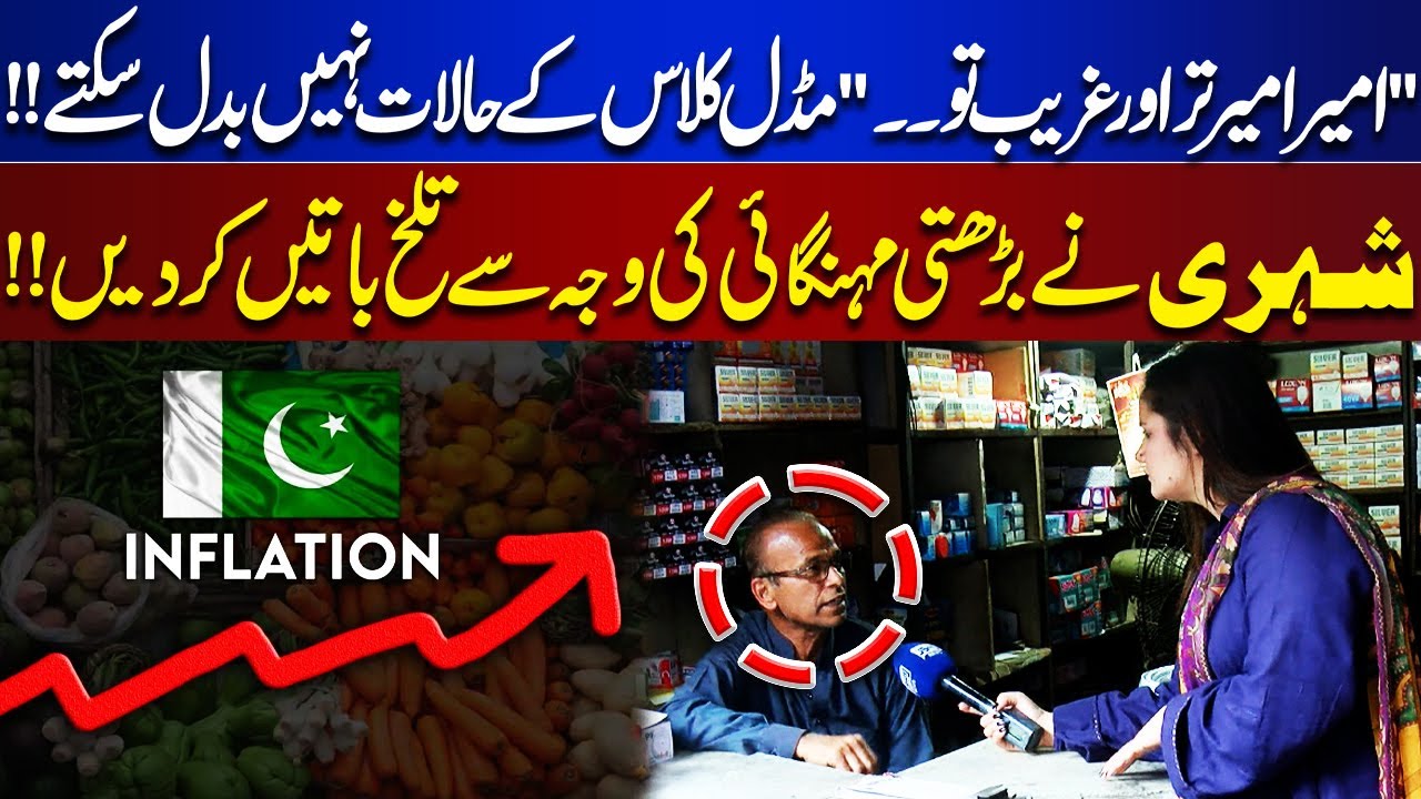 Rich Get Richer While Middle Class Struggles: Citizen&rsquo;s Harsh Words on Inflation | Lahore Nama