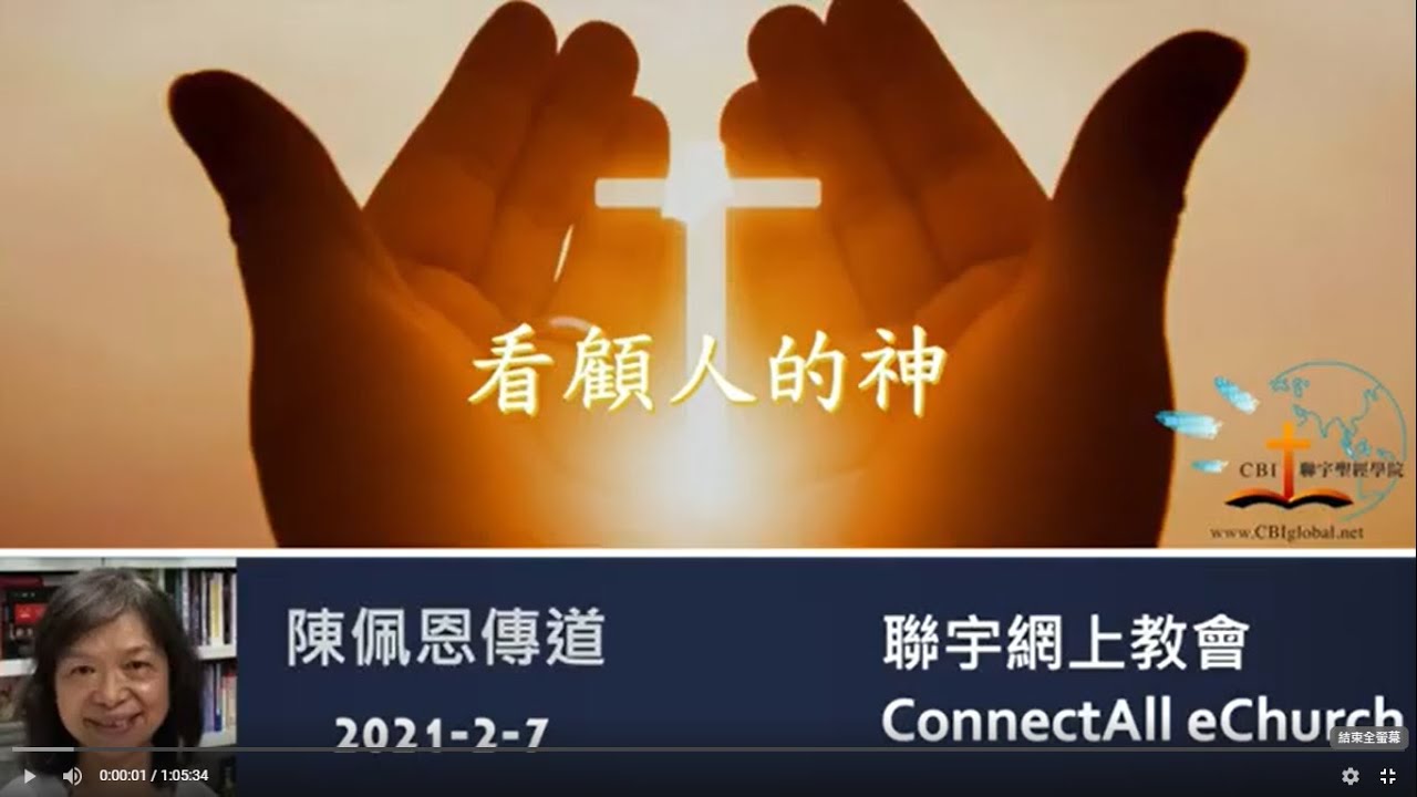 看顧人的神(創16:1-16) 粤 陳佩恩傳道 20210207