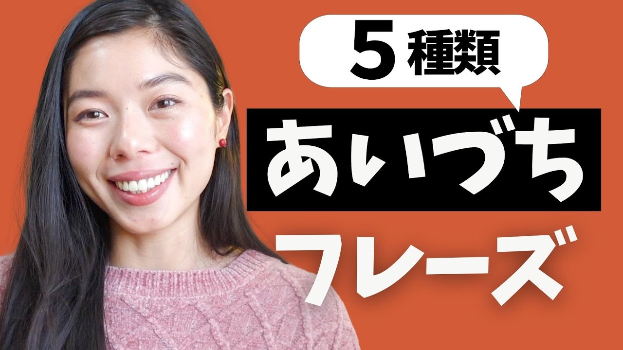 446 会話が上手になる「あいづち」５種類 #日本語ポッドキャスト