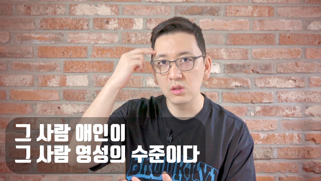 그 사람 애인이 그 사람 영성의 수준이다 ft.끼리끼리론