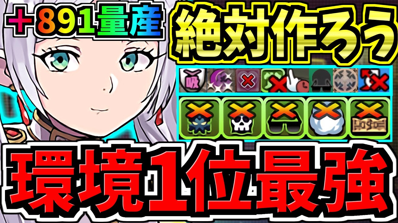 【絶対作ろう】全キャラ爆速同時+891！環境1位フリーレンで+限界突破コロシアム周回！編成・代用・立ち回り解説！葬送のフリーレンコラボ【パズドラ】