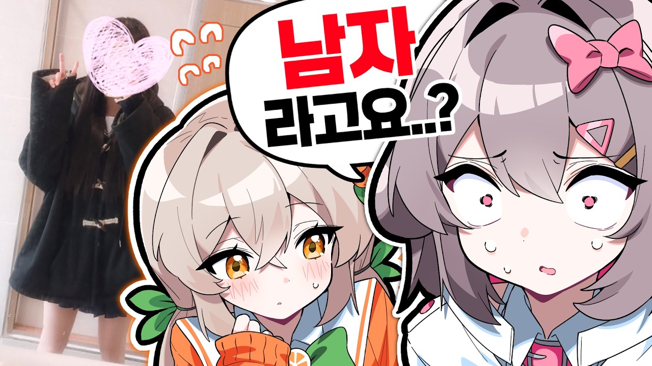 수상한 남자 스트리머와 첫 만남