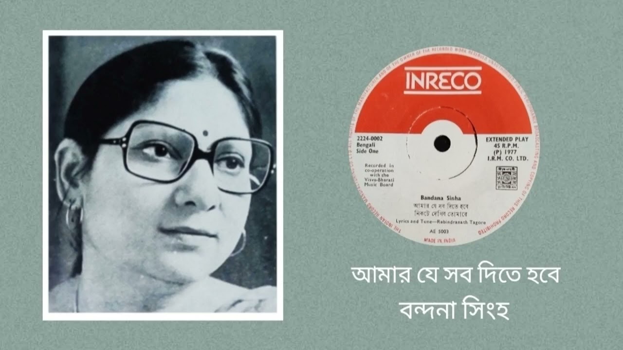 Amar je sob dite hobe - Bandana Sinha (Rabindra Sangeet)