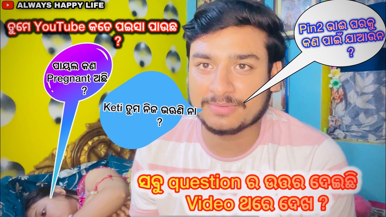 Pin2 ଭାଈ ଘରକୁ    କଣ ପାଇଁ ଯାଆଉନ//ପାୟଲ କଣ   Pregnant ଅଛି ?//Keti ତୁମ ନିଜ ଭଊଣି//always happy life 