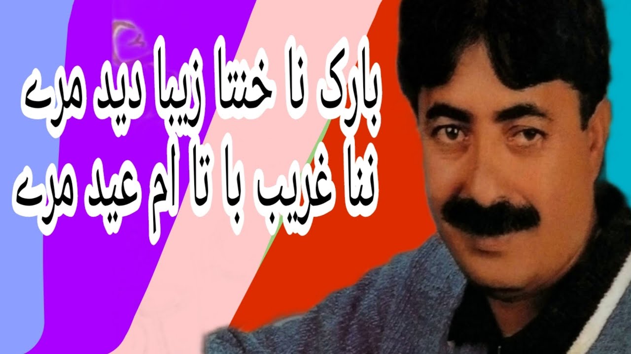 barak na Khanta zeba deed mare Nana Ghreeb ta ham eid mare babul jan brahui viral Song