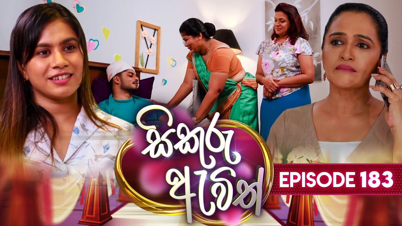 Sikuru Awith (සිකුරු ඇවිත්) | Episode 183 | 28th August 2024