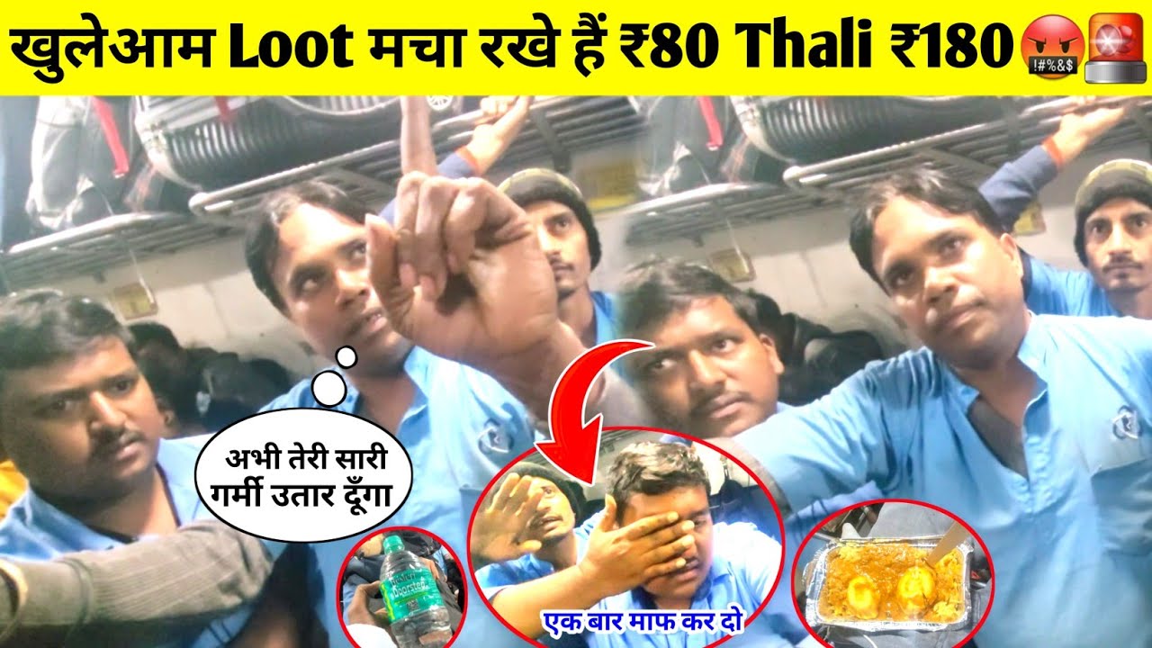 12398 Mahabodhi Exp ||  खुलेआम यात्रियों को लूटा जा रहा🚨🚨 ₹80 की Thali ₹180 🤬🚨 #railway 