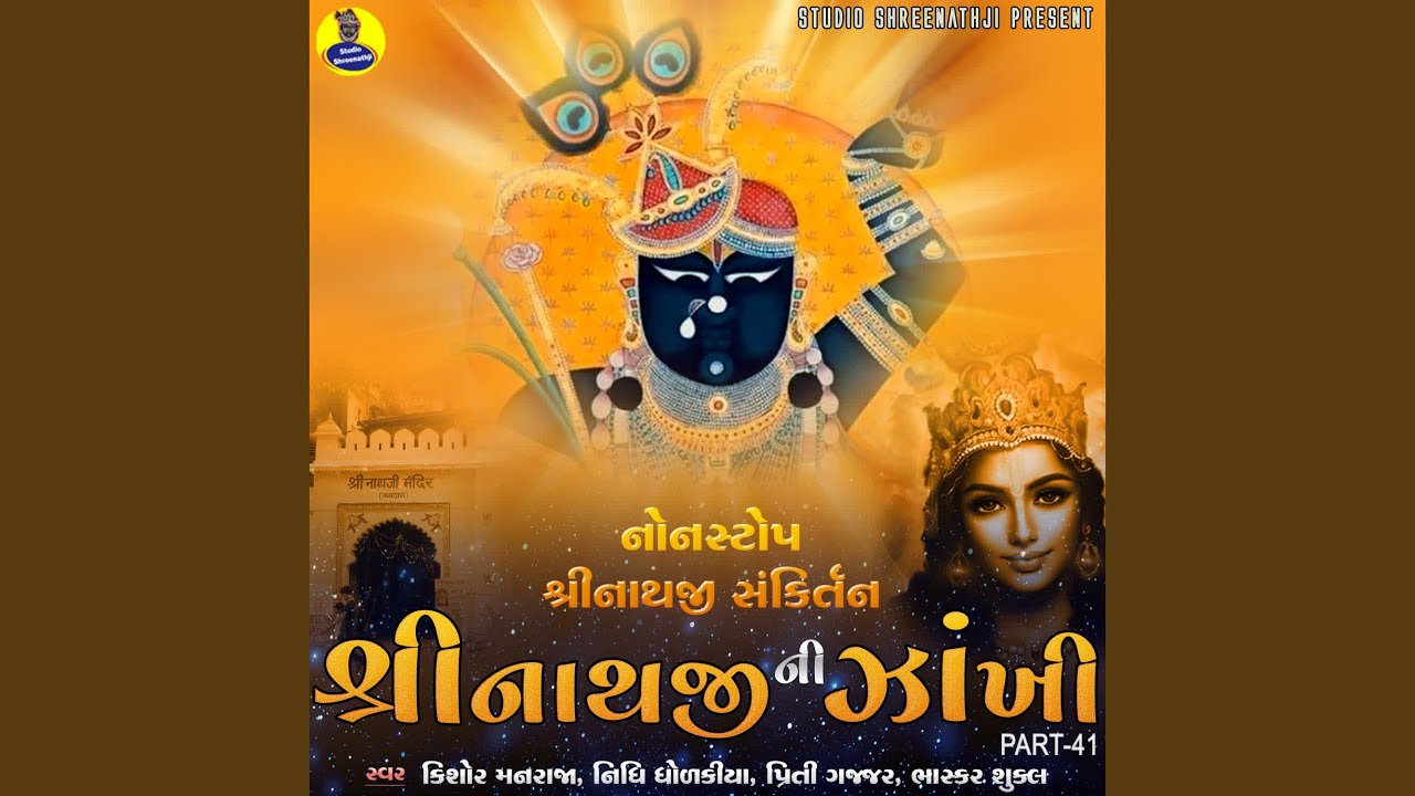 Shreenathji Ni Zankhi Part - 41