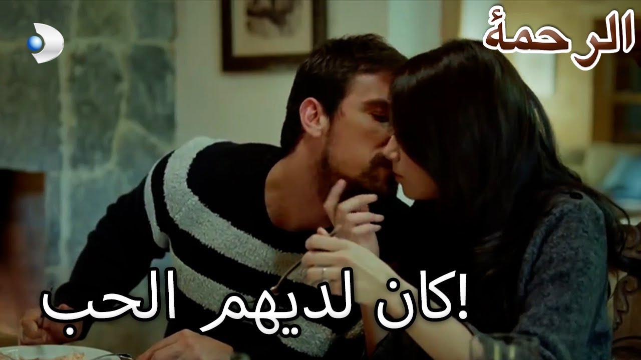 نارين وفرات اختبرتا الحب! - الرحمة الفصل 82