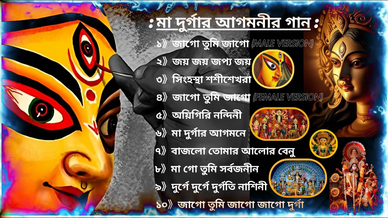 মা দুর্গার আগমনীর গান 🙏 Agomoni Gaan❣️Jai Maa Durge