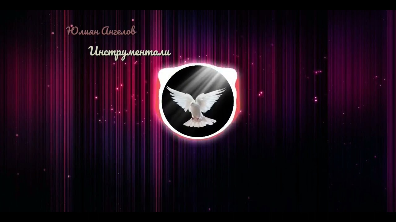 Нищо на заслужинав ме & Инструментал ✔