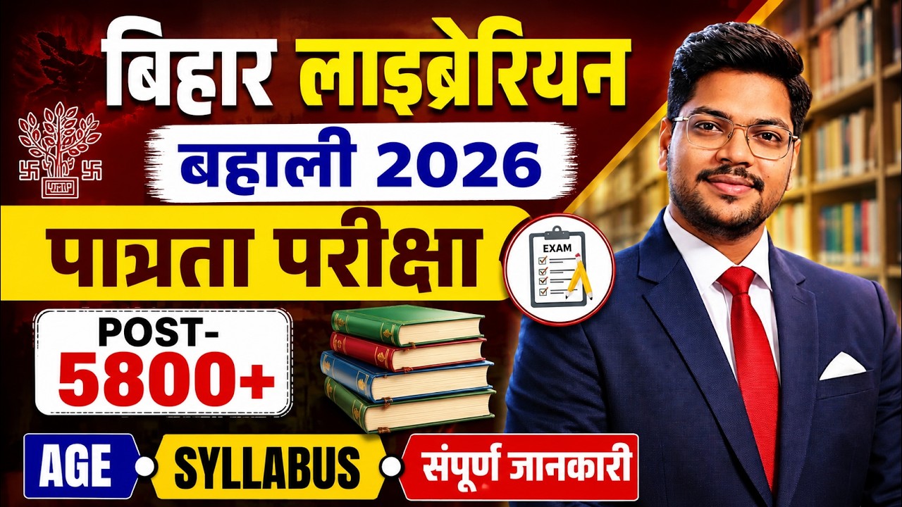 Bihar Librarian LET Vacancy 2026 | Bihar Librarian Eligibility Test 2026