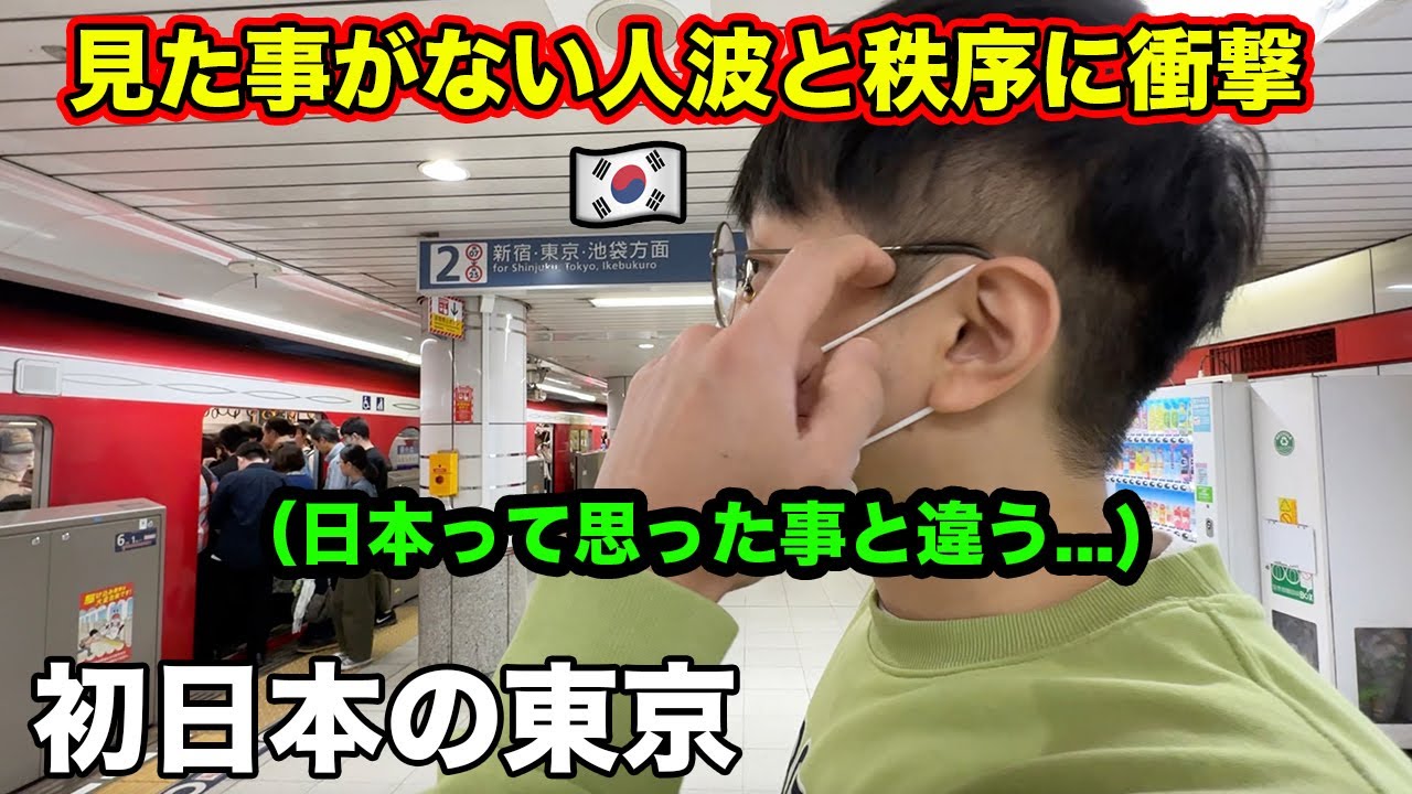 韓国人の軍隊先輩が見た事ない日本の人波にショックを受ける姿がおもしろいwww