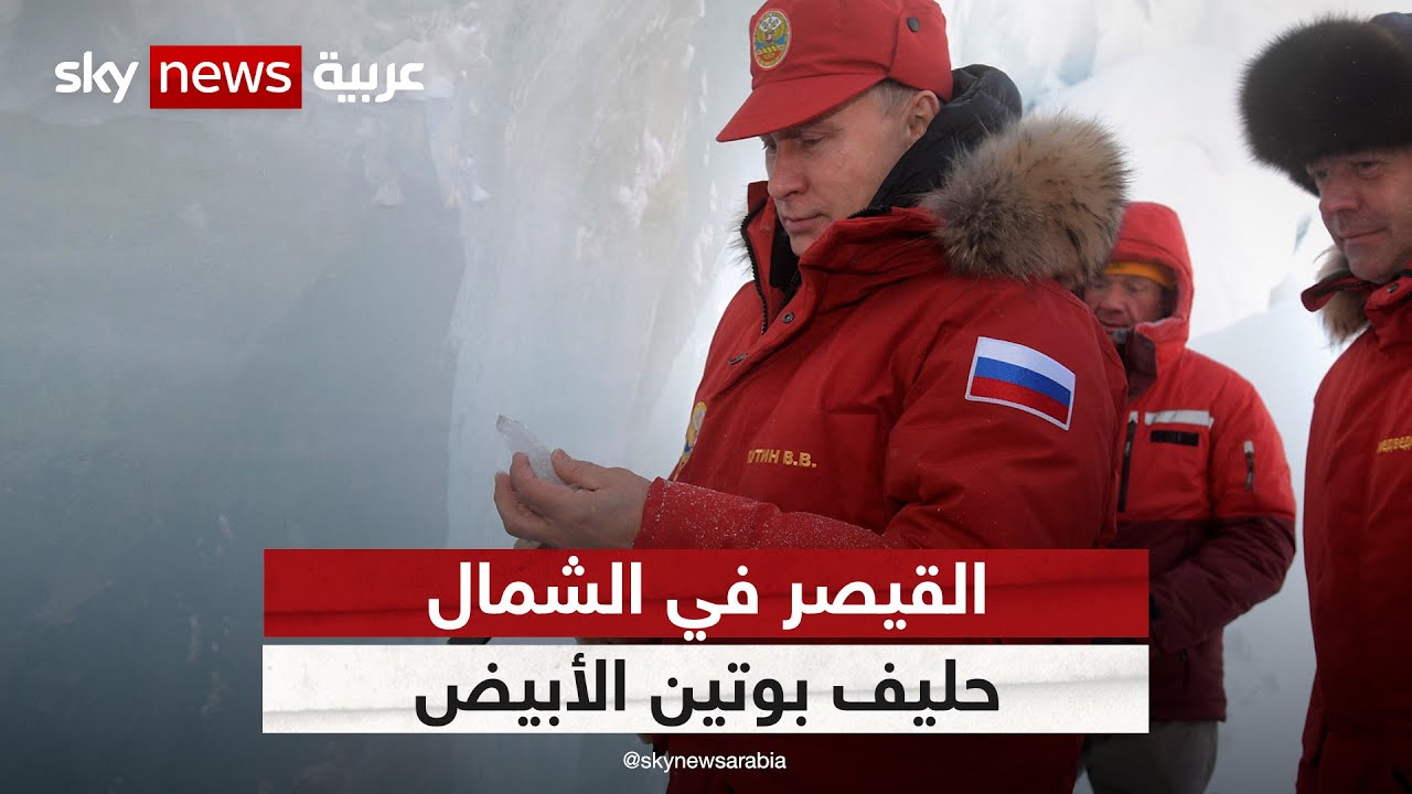 القيصر في الشمال.. حليف بوتين الأبيض
