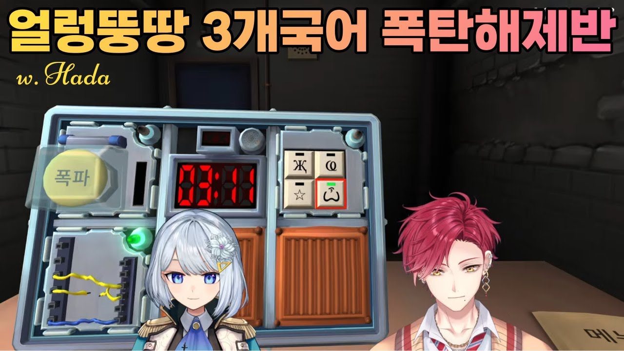 [니지산지 반하다, 하윤] 얼렁뚱땅 3개국어 폭탄해체반
