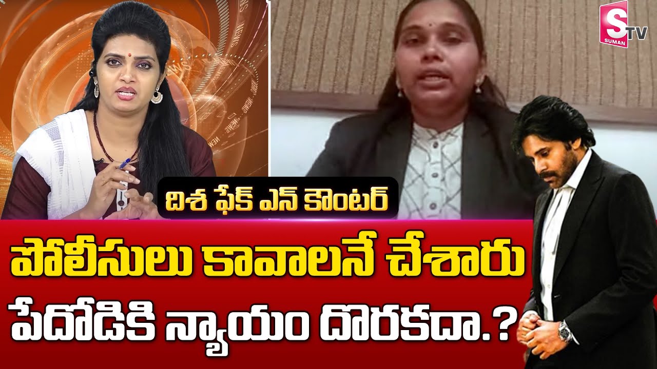 Advocate Rajini about Disha Case | Disha Lawyer Shocking Comments on Police | SumanTV