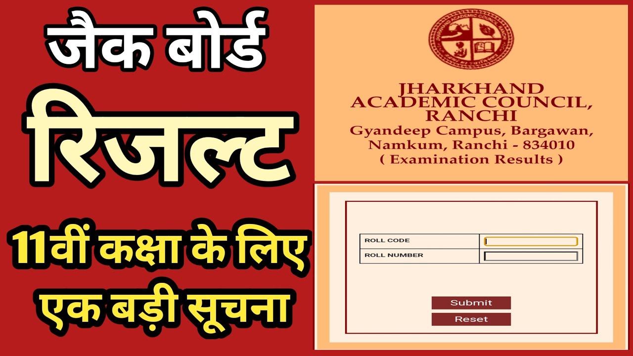 jac board class 11th result 2022 l जैक बोर्ड कक्षा 11वीं के लिए बहुत बड़ी खबर