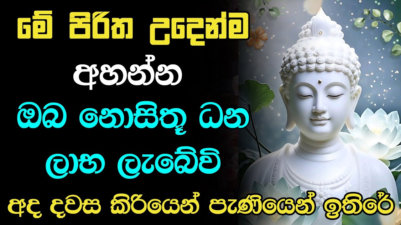#seth pirith Udasanata  - උදෙන්ම මේ පිරිත අහන්න ඔබේ දවසම සුබ වේවි Sinhala