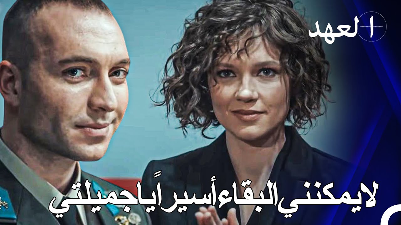 قصة عشق #مجاهد_ميليسا #12 - ابقي بجانبي، أتوسل إليكِ يا ميليسا - المجاهد كيشانلي