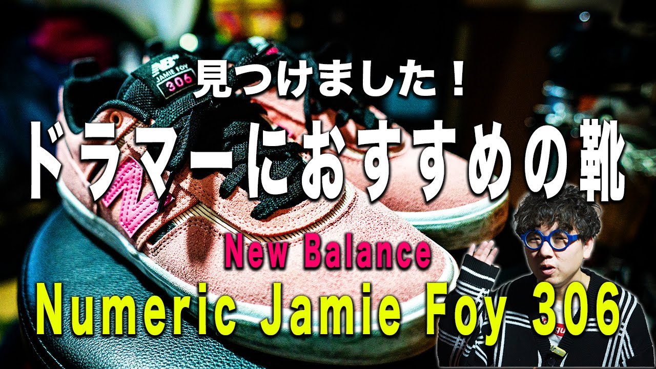 ドラマーにおすすめの靴、見つけました！