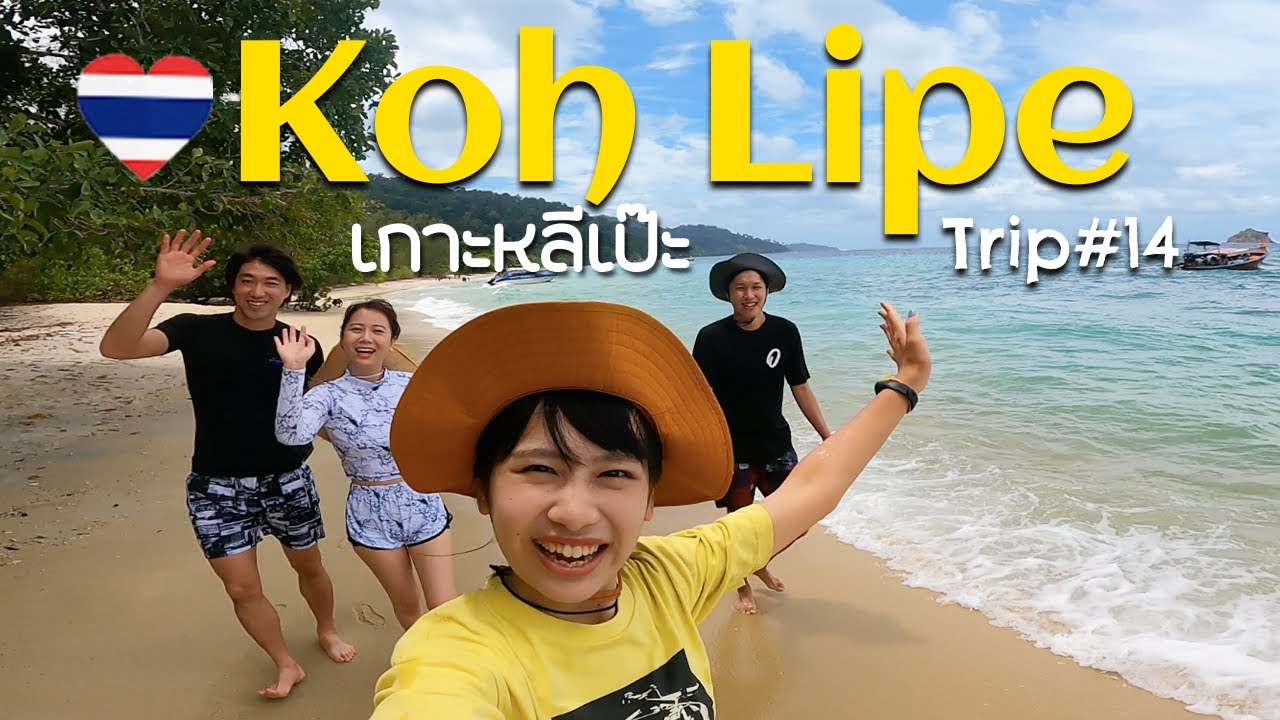 タイ最後の楽園リゾート・リペ島2泊3日のグループツアー！【タイ旅行#15】