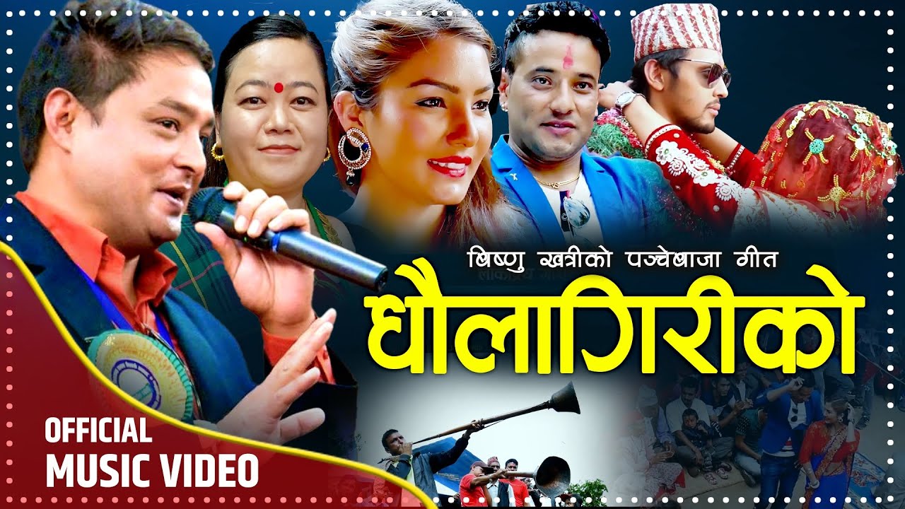 मौलिक पन्चेबाजा धौलागिरीको | Dhaulagiriko | Bishnu Khatri & Juna Shrees | Typical Panche Baja 2078